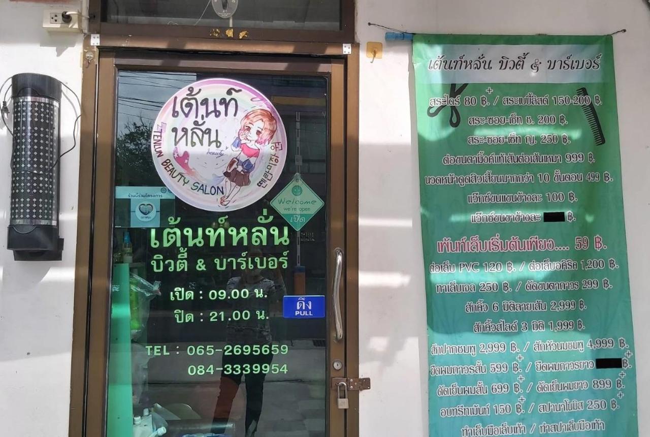 방콕 Ruamsab2 รวมทรัพย์2 아파트 외부 사진